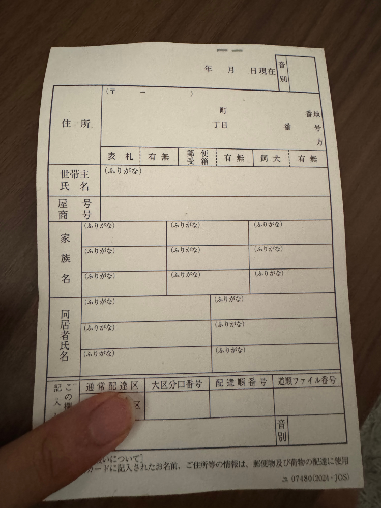 大至急お願いします！この画像の1番上に書いてある年月日現在音別は書 
