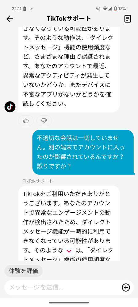 助けてください。tiktokでFFと話していたら突然DMが送れなく 