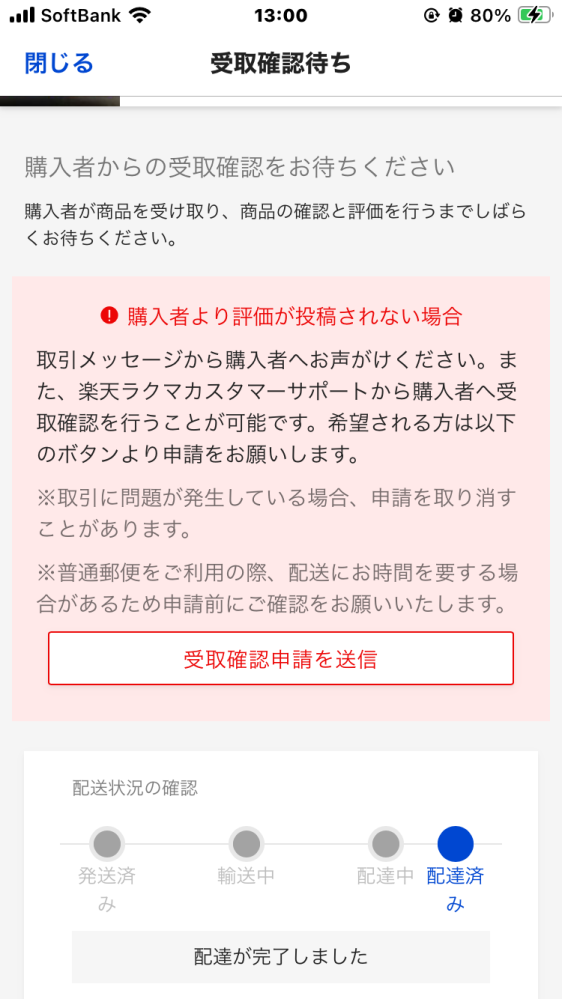 受付終了しました。現在取引中です。購入しないでください。 Xで誤バン？をされてしまいました。サポートセンターに相談すると