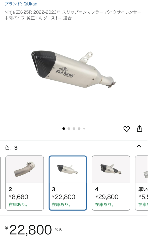 ZX-25R2025年式につけるスリップオンマフラーをAmazonで探してい