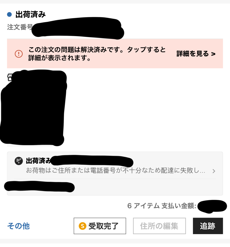 SHEINでの質問です - 先日SHEINでの注文をしましたが、住所の記入違 