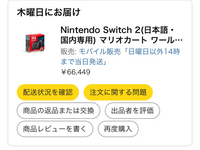 ※専用商品です！　　他の方の購入禁止。 AmazonでSwitch2を買ったんですけど多分転売品を買ってしまい