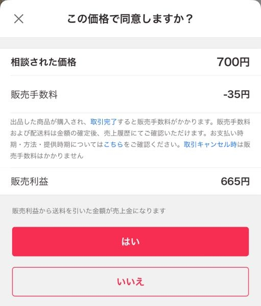 Yahooフリマ値下げしないと名前と説明に書いてあるのに値下げ依頼が来 