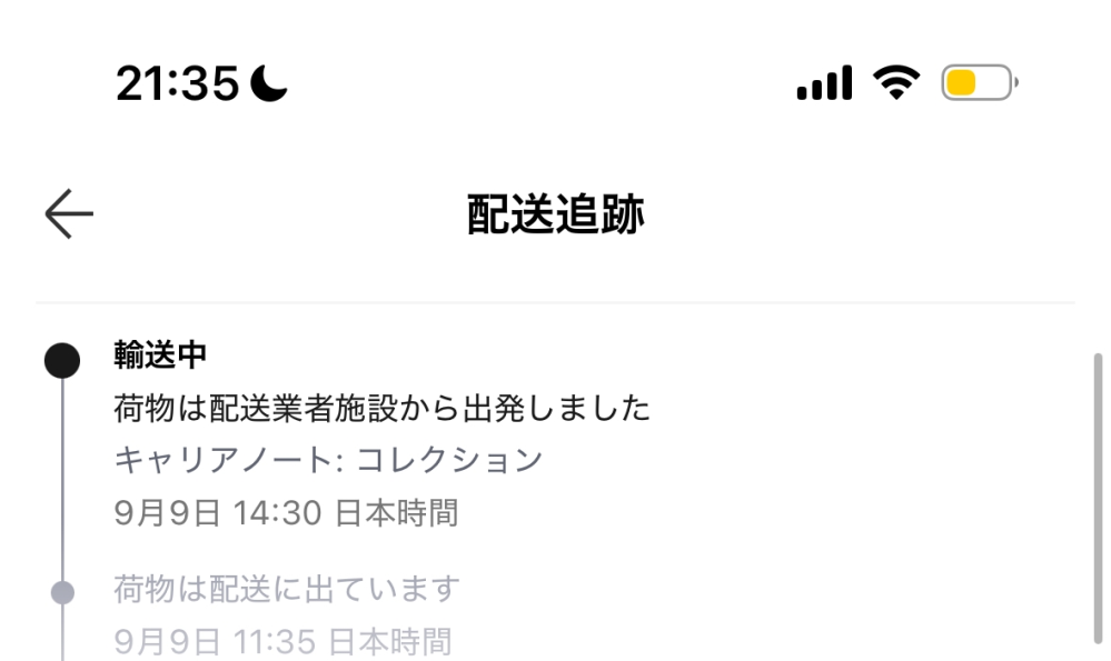 アリエクについて質問です。追跡を見ると配送業者施設から出発しました