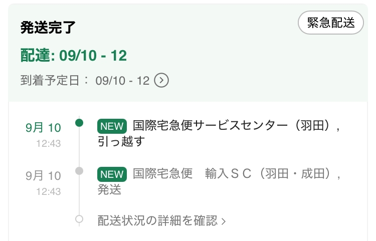 至急です！sheinについてです。到着予定日よりも遅く届くことはあ