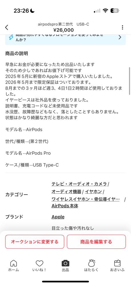 昨日メルカリでまとめ買い依頼をして承諾されたので購入したの