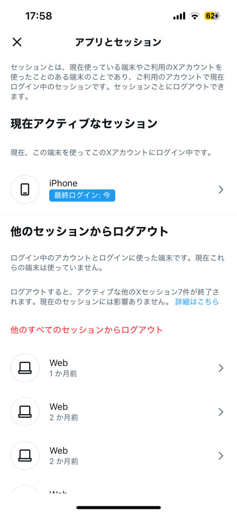 購入❌だすけ様　閲覧用 X（旧Twitter）について久しぶりにログイン履歴を見たら画像のように