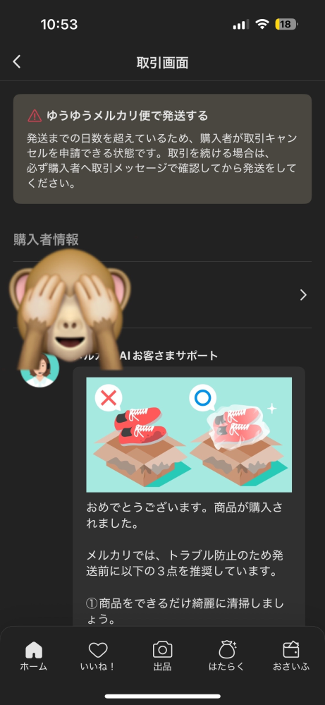 メルカリの発送期限をすぎたら出品者なのですが、体調が悪くて発