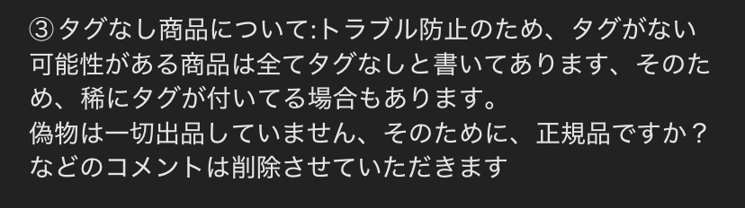 新品未使用ですがタグはありません。 メルカリで新品未使用の洗濯タグ、ブランドタグなどが無しの正規