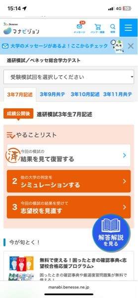 誰か2026年の高一進研模試の解答解説見せてください。明日あるんですけ