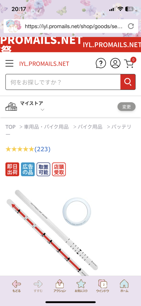 アリエクで商品を購入して、標準配送で9月3日までに到着と書いて