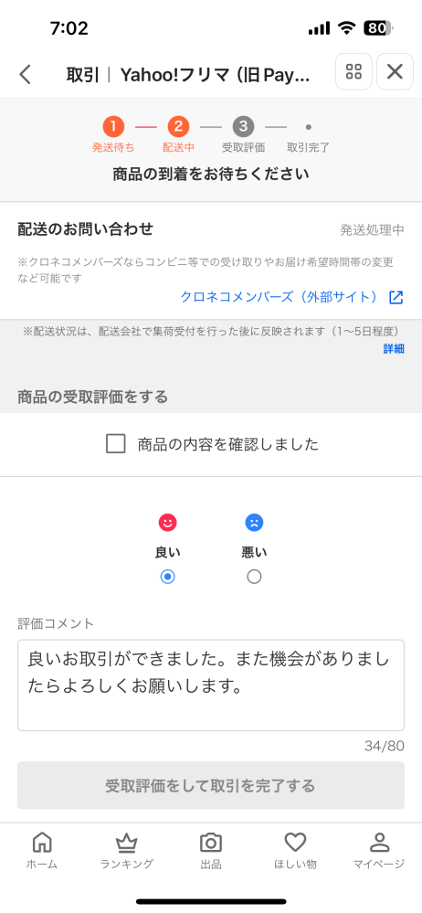 【画像2ご確認お願いします。／全て同梱発送です。】 はなこ様 リクエスト 4点 商品が届かなくてAmazonでKonozamaになった話。 - つれづれなる日記