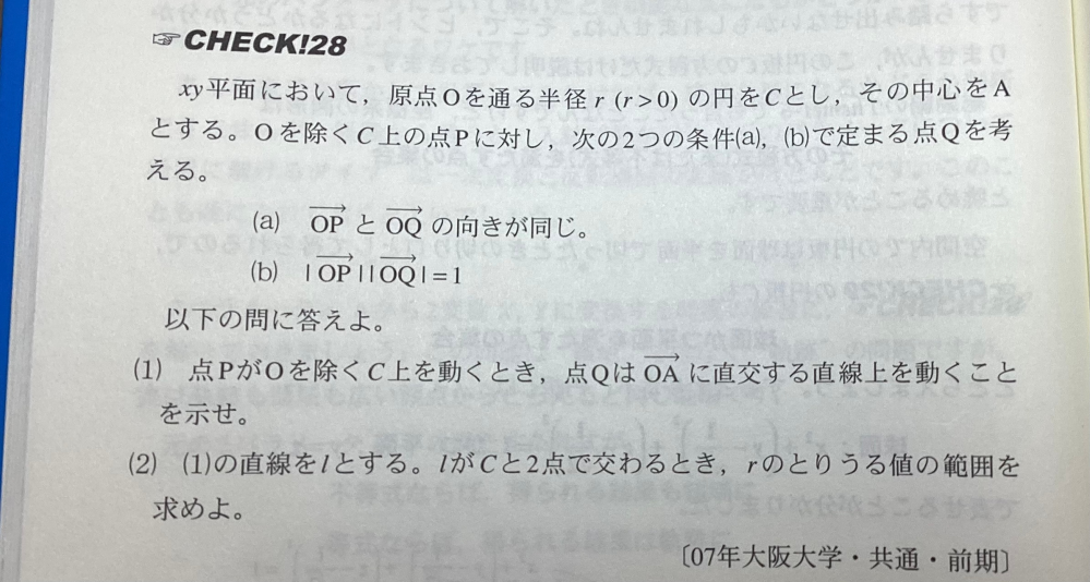 至急阪大オープンの過去問についてなんですが - この問題を見