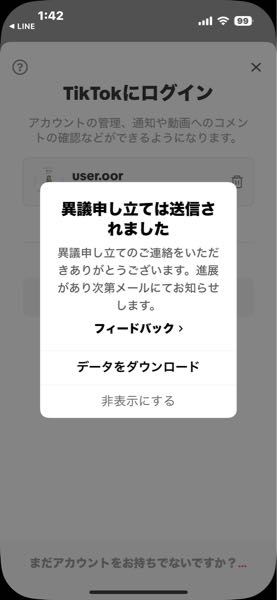 TikTokでブロックされて数日経ちました異議申し立てしてますが