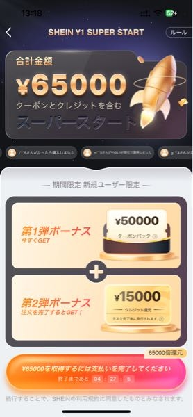 至急！！！SHEINで6万5000円分のやつを押したんですが、これ 