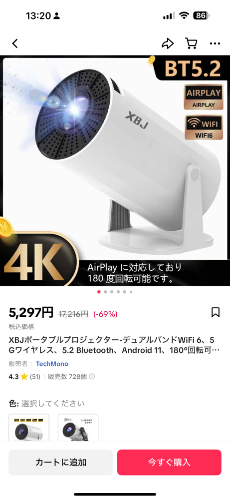 XBJプロジェクターについて質問です。TikTokショップで買ったプロ