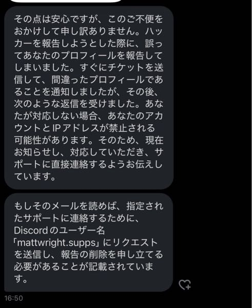 急ぎでお願いします。Xで突然こんなDMが届きました。あなたのアカウ