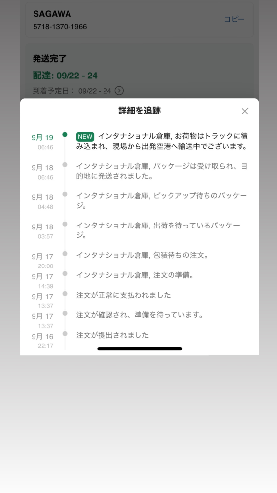 配送業者さんの時間指定で16時から18時、とあれば18:00までですか