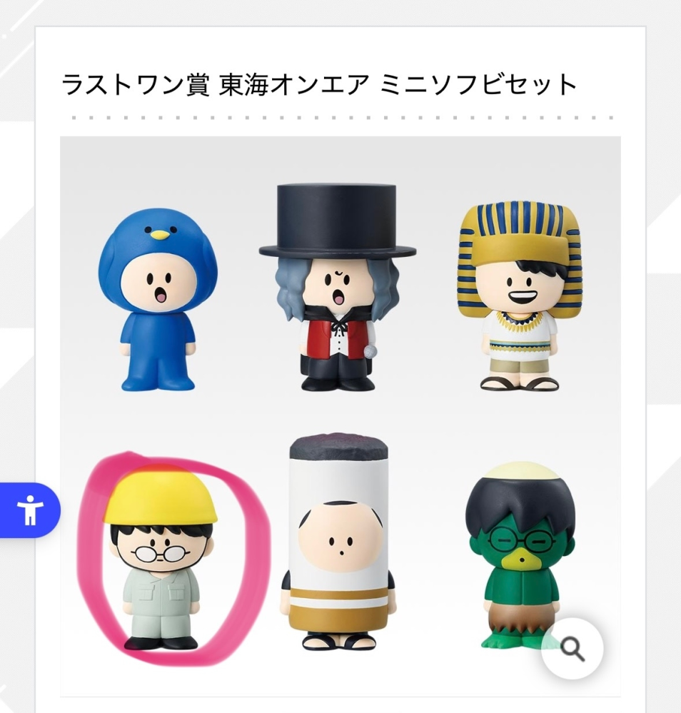 東海オンエアについて質問です。一番くじのラストワンの服装で一つだけ 