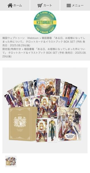 ある日、お姫様になってしまった件についてという漫画の韓国版13巻を