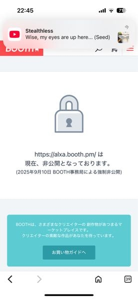 BOOTHで購入した後に何かしらの理由で商品削除された場合、商品は