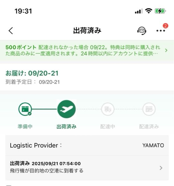 至急ですZOZOTOWANでアクセサリーを買ったところ間違えて宅配ボックス