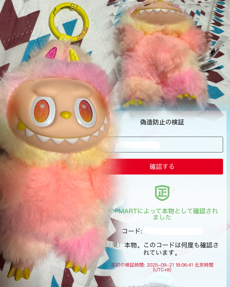 ラブブの認証についてです。先日ポップマート公式サイトでラブブの