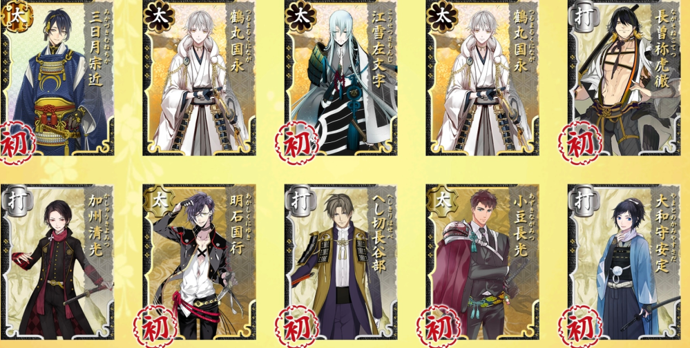 刀剣乱舞から山鳥毛日光一文字姫鶴一文字南泉一文字山姥切長義水