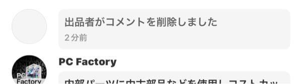 写真の追加をお願い致しますみたいなことコメントしたらなんか無言でコ