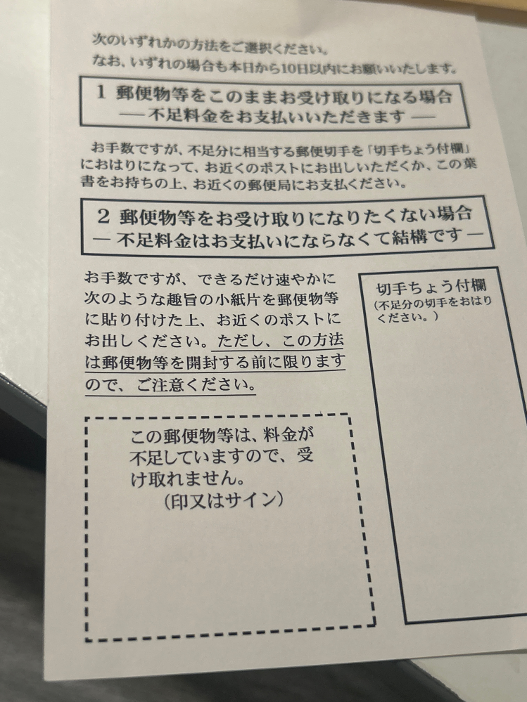 0031 送料不足分 メルカリで商品を購入し料金不足の張り紙が貼ってありました。送料込み
