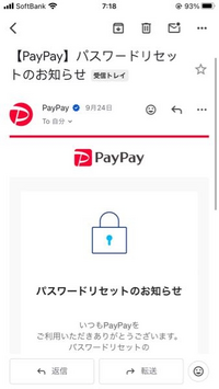 こんなメール来たんだけど私リセットなんかしてないんだけど何で