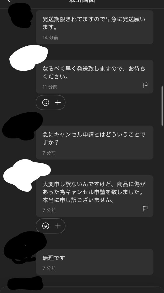 ２日から３日で発送 メルカリで発送を｢2〜3日で発送｣の設定にしているからといって
