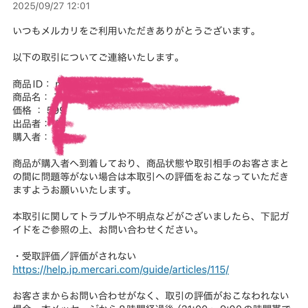 メルカリについて質問お願い致します。メルカリ事務局から個別
