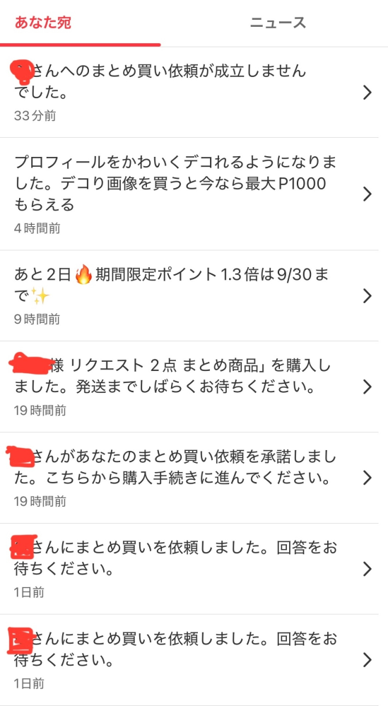 メルカリでまとめ買い依頼の通知がきたんですけど、タップできなくて