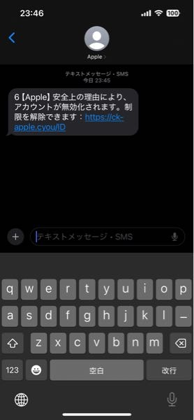 質問です。Appleを名乗るものからこのようなメッセージが来たのですが