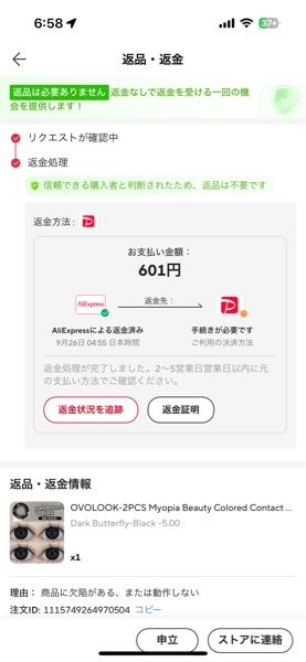 アリエクのセラーから返事がない場合 - どうすればよいでしょうか