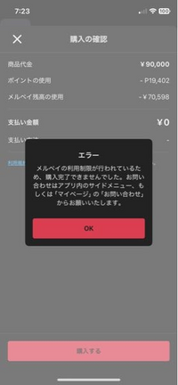 至急質問です。メルカリで商品を購入しようとして銀行から7万円