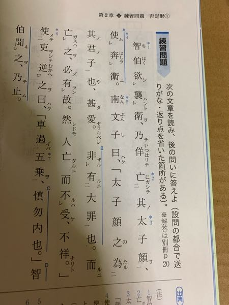 高校漢文一行の五文字目「衛」とあってなにかわからず解答をみたら人の