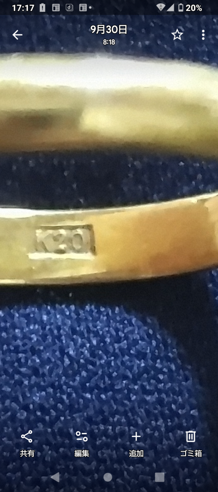 見覚えのない指輪が出てきました。金の指輪でK20の刻印が四角で囲んで