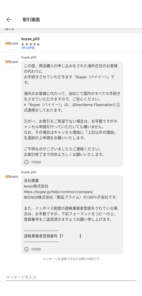メルカリにdoorzoやバイ・イー、fromJapanといった海外代行 - Yahoo