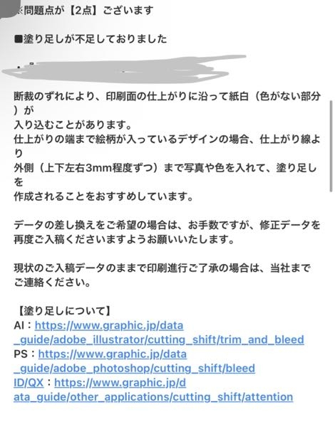 同人誌を制作したことがある方、ご質問です。 これはどういった修正を行えば良いのでしょうか？ 表紙でしょうか…原稿でしょうか… 全くの初心者で何も分からず…申し訳こざいません…
