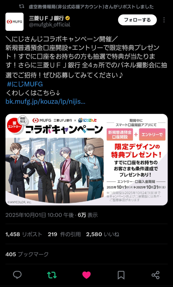 にじさんじのコラボキャンペーンについての質問ですROF-MAOと三