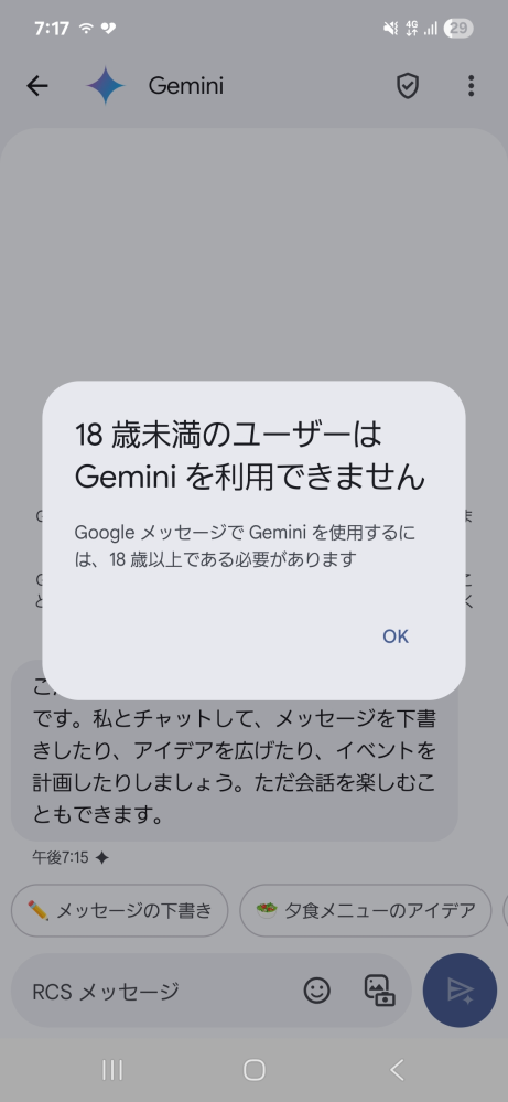 Geminiがいきなり使えなくなりました今日も少し前まで使ってまし 