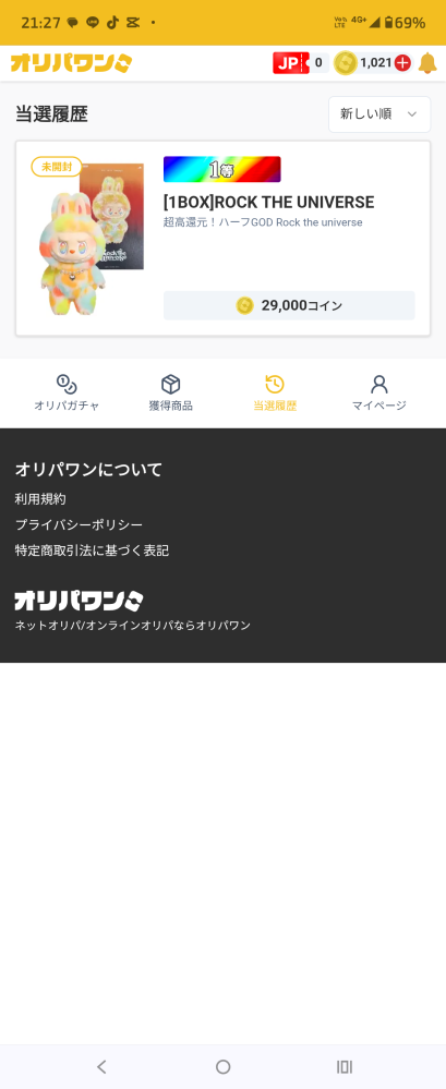 オリパワンについて質問です。 - 先程、オリパワンにてコインを購入し