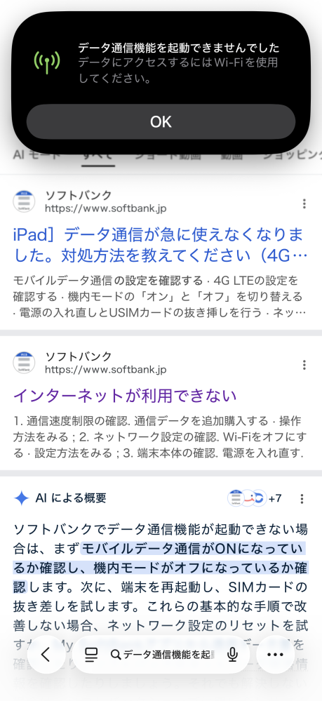 iPhone15がいきなりデータ通信機能が起動しませんとなり、Wi-Fi以