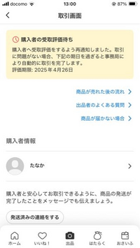 メルカリの質問です。 - 自分でも忘れてたんですが半年ほど前に