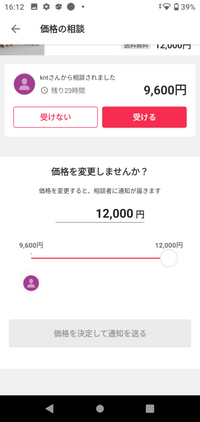 売り切りたいのでさらに値下げします メルカリで値下げ交渉を成功