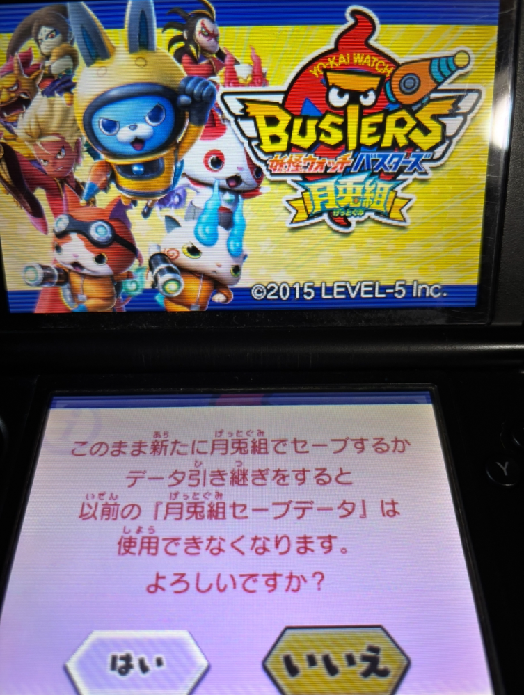 ガチ大至急！久しぶりに妖怪ウォッチバスターズ月兎組を開いたらデータ