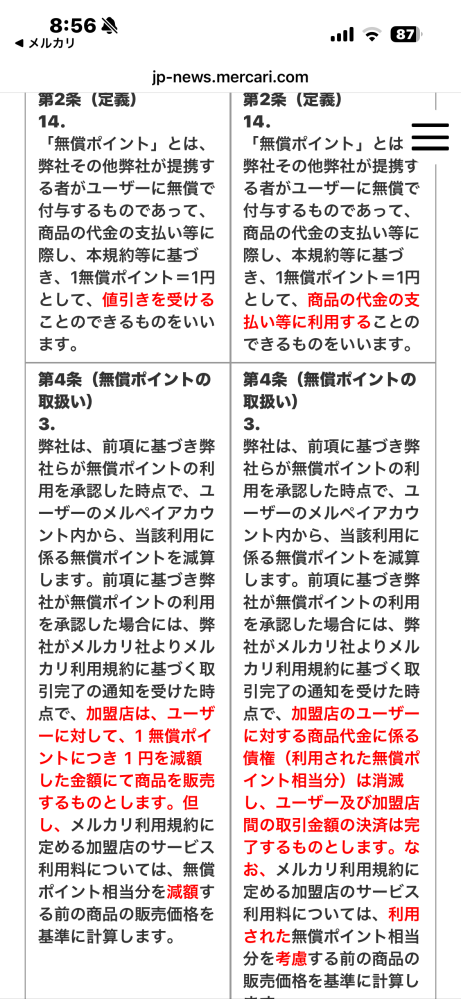 メルカリショップに移行しないか？という個別メッセージが度々来