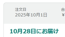 amazonへの注文の発送遅延について、「在庫あり」の商品を注文しても